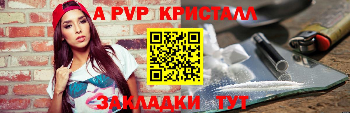 Alfa_PVP Crystall Шахты