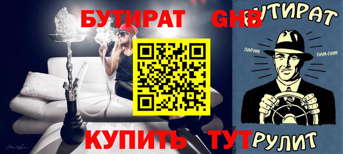 Шахты  БУТИРАТ Butirat  Вход с VPN 