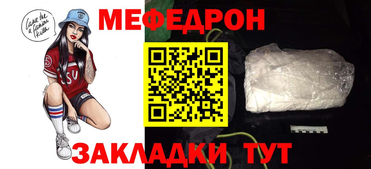 Меф мука  Вход с VPN  Мефедрон мука  МЯУ-МЯУ  Шахты 