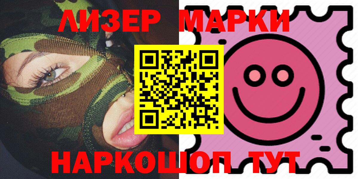 Марки NBOMe 1500мкг  Вход с VPN  Шахты 